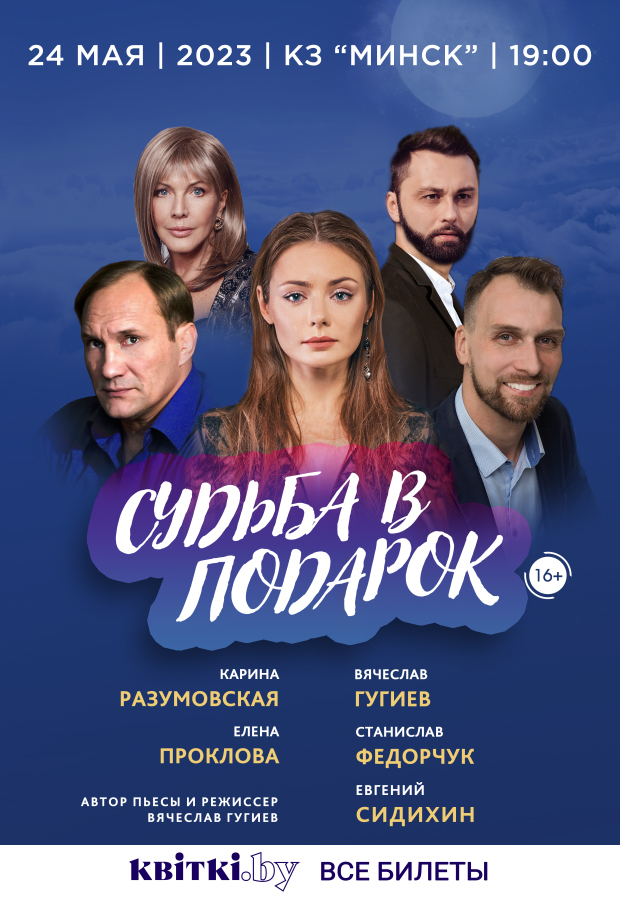 Концертный Зал Минск